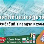 ตรวจหวยรัฐบาล 1 กรกฎาคม 2564